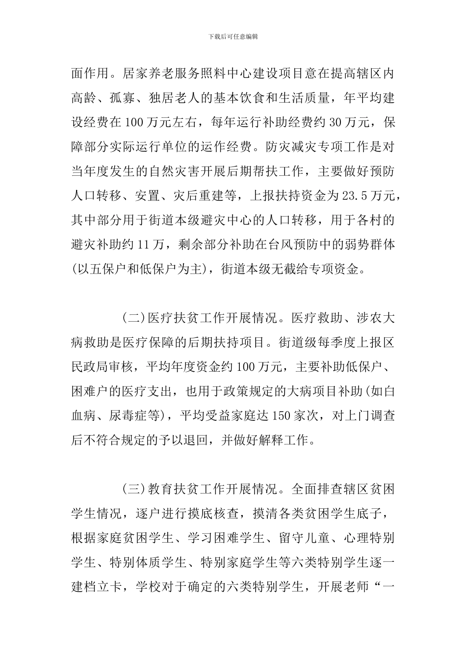 关于扶贫领域腐败和作风问题专项治理工作的报告_第3页