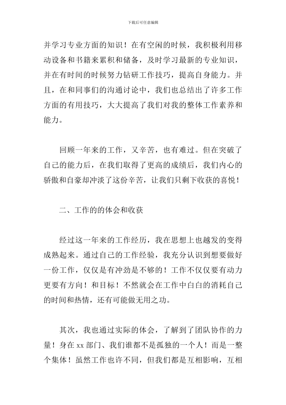 2024工作人员年度考核个人总结10篇_第2页