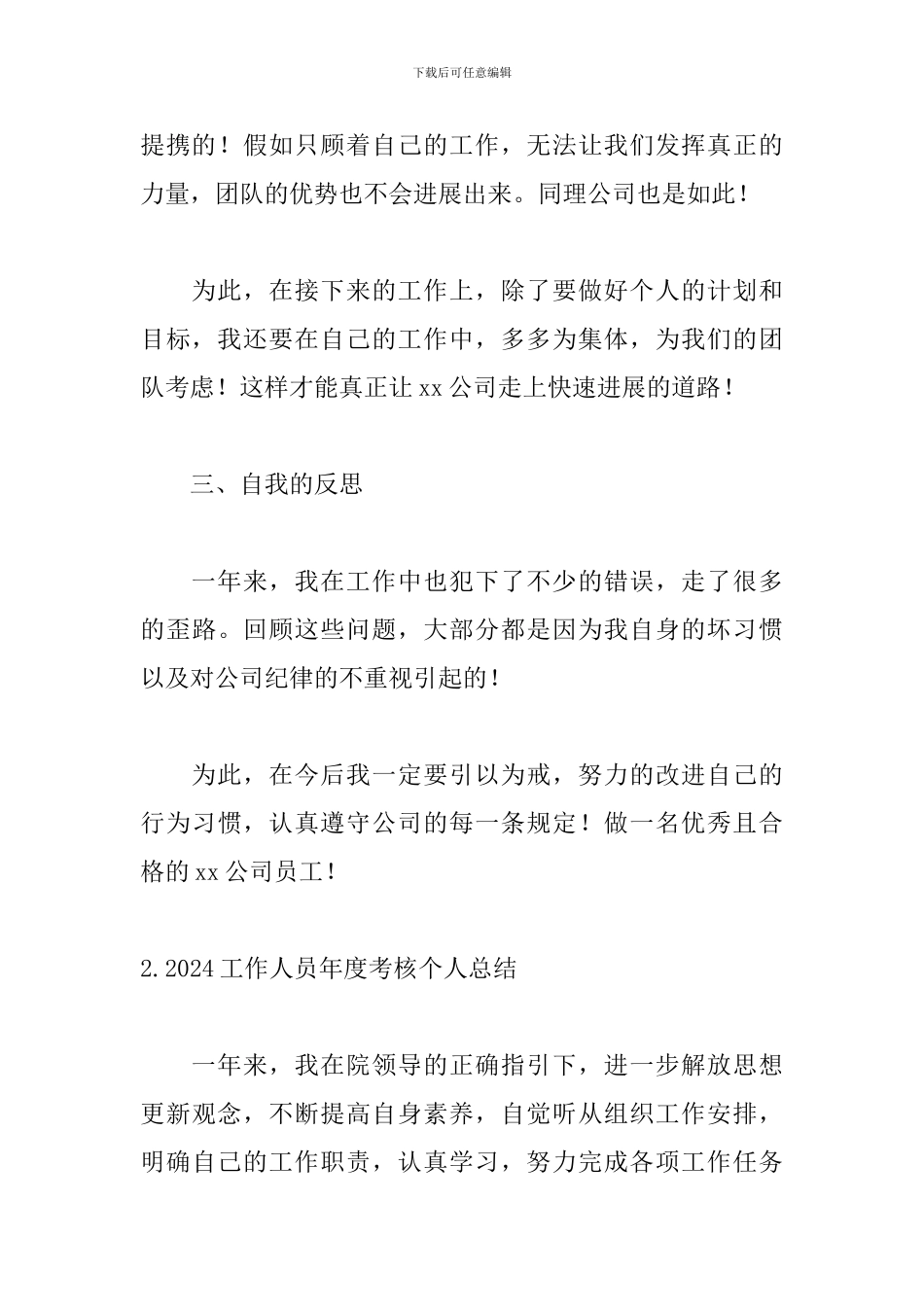 2024工作人员年度考核个人总结10篇_第3页