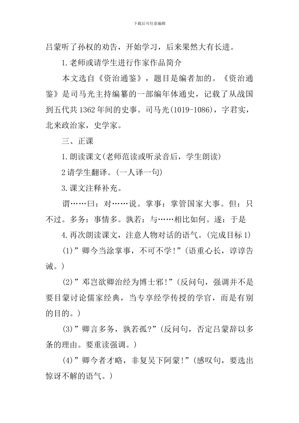 七年级下册语文《孙权劝学》教案_第2页