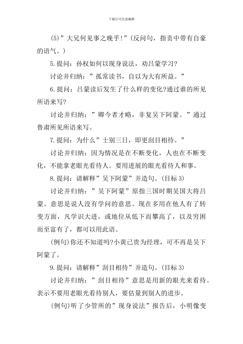 七年级下册语文《孙权劝学》教案_第3页