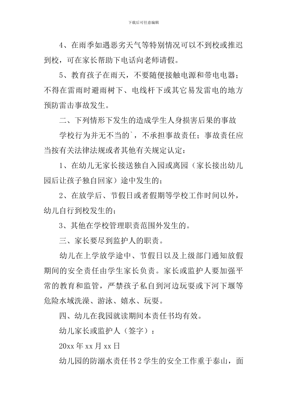 幼儿园的防溺水责任书_第2页