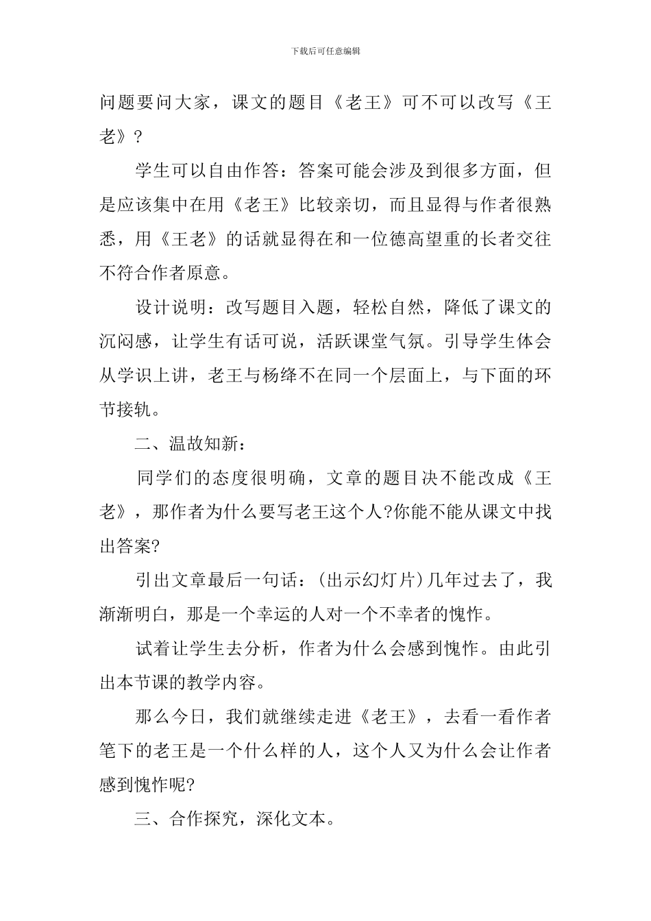人教版初二语文同步授课教案范文_第2页