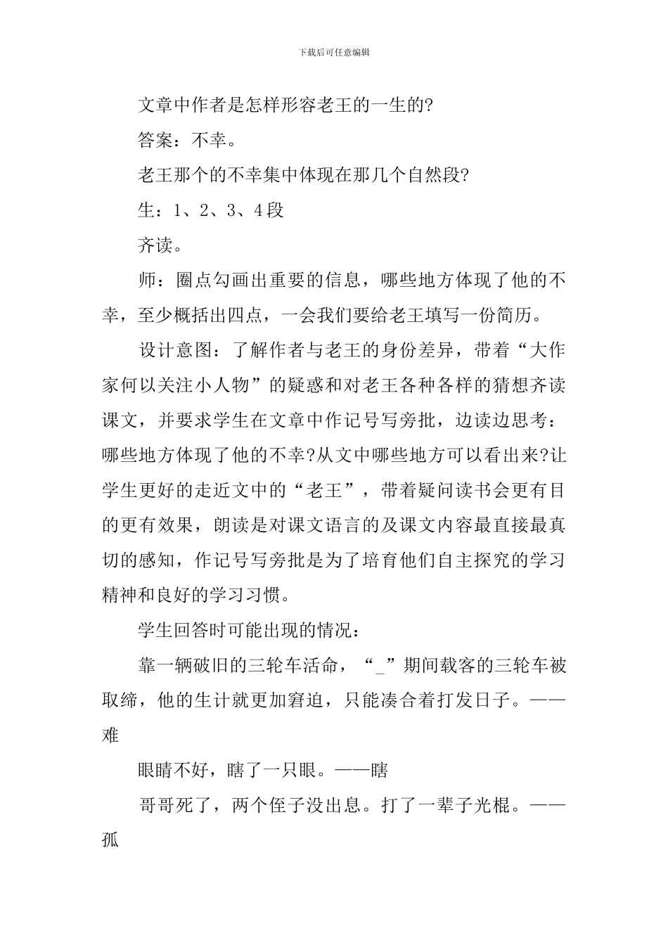 人教版初二语文同步授课教案范文_第3页