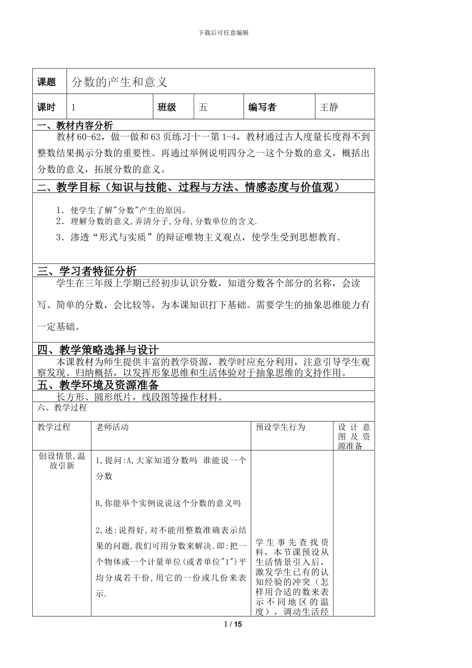 分数的产生和意义教案教学反思设计_第1页
