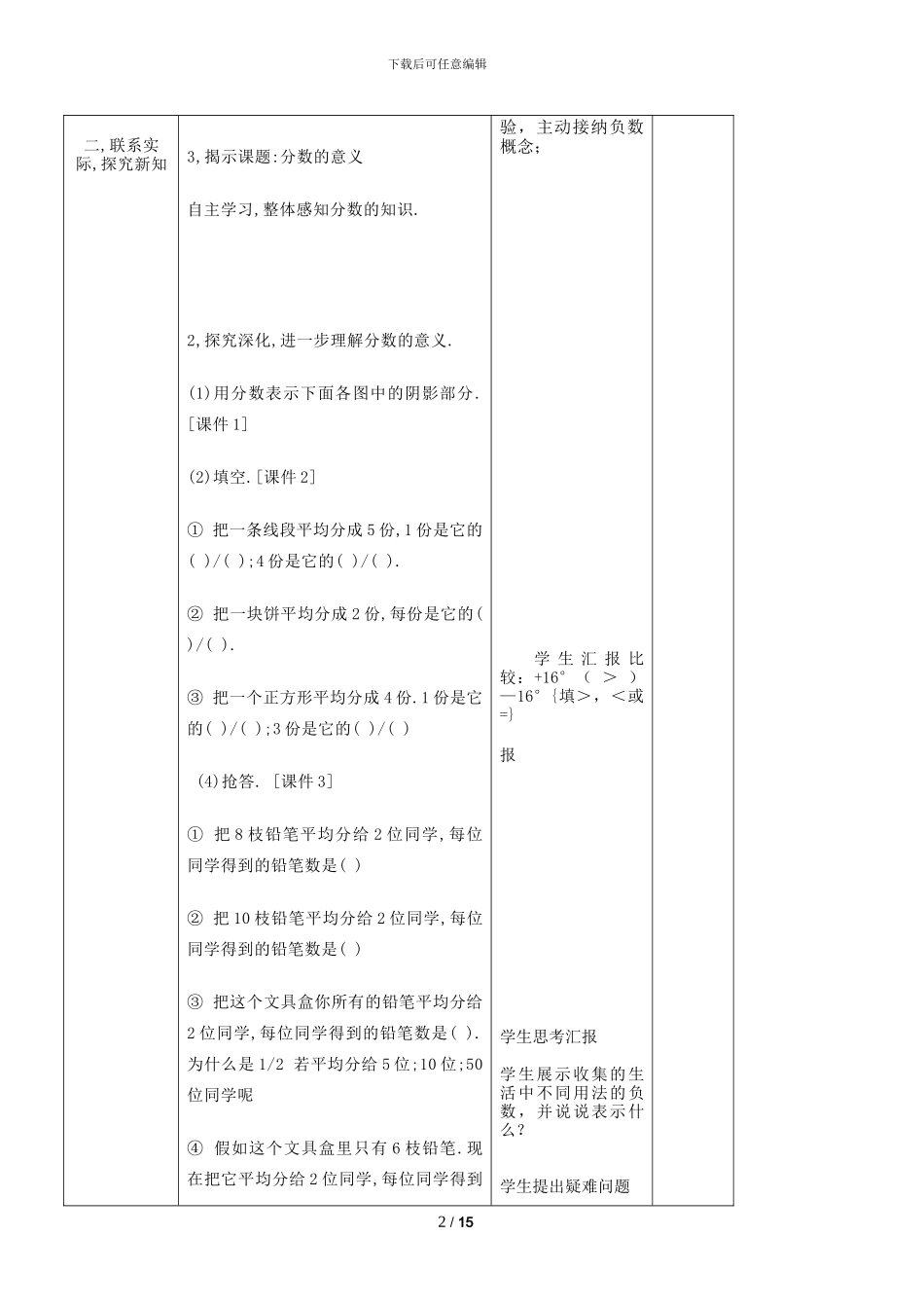 分数的产生和意义教案教学反思设计_第2页