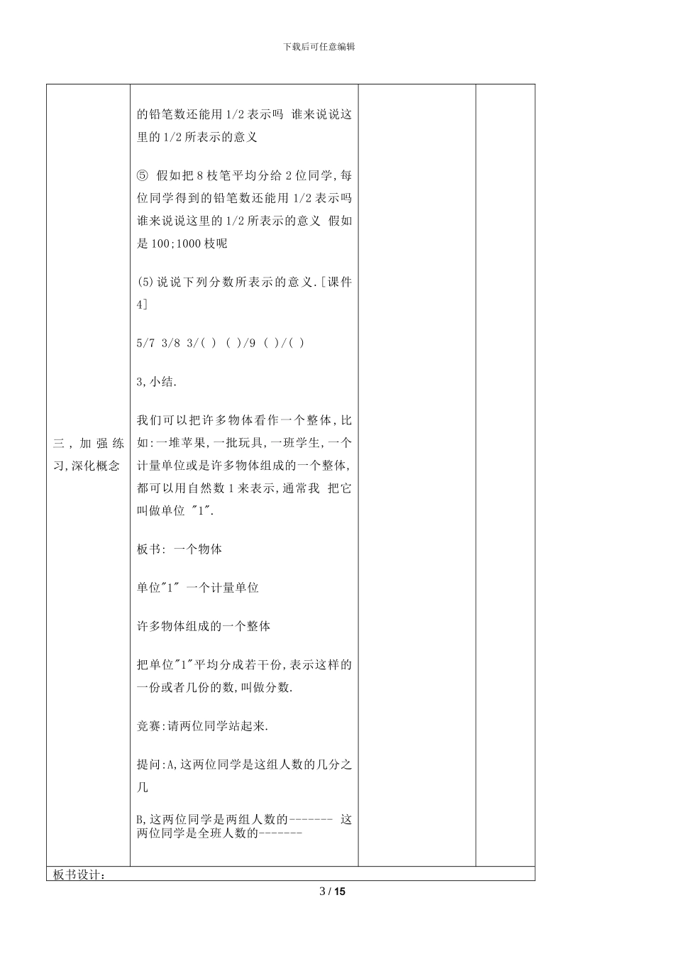 分数的产生和意义教案教学反思设计_第3页