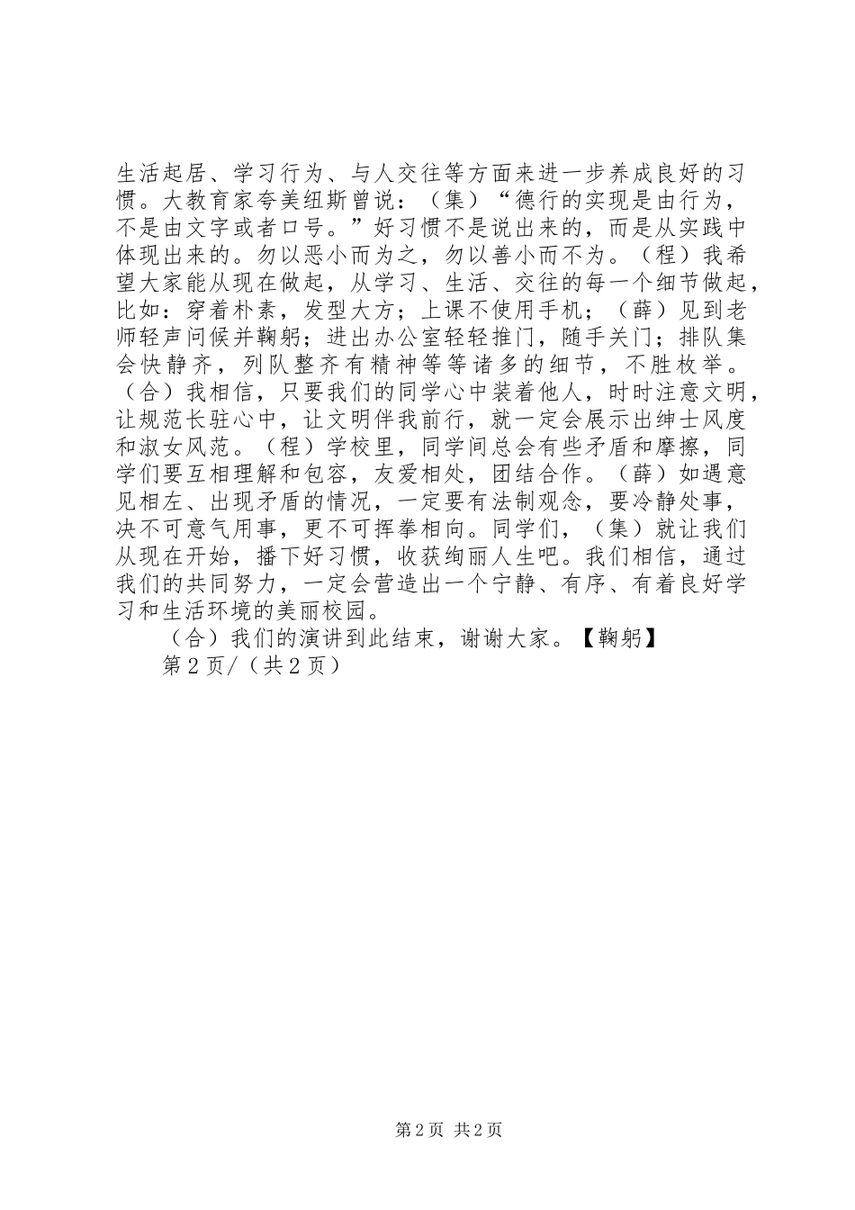 “文明在我心”演讲致辞5篇_第2页