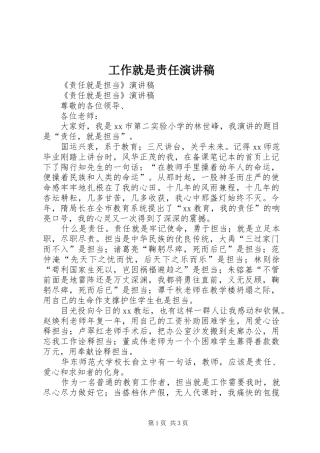 工作就是责任演讲范文