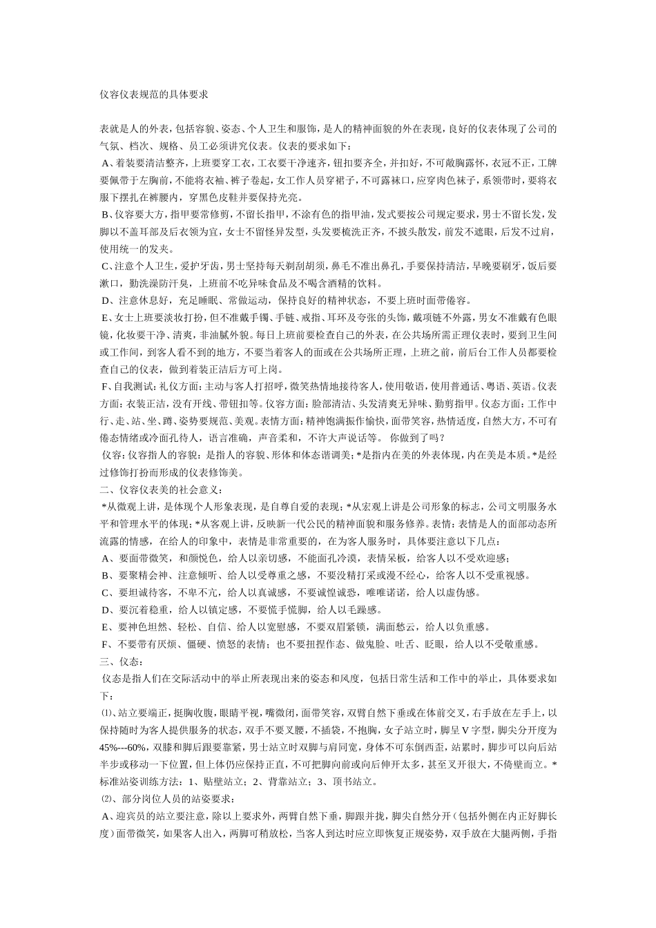 仪容仪表规范要求_第1页