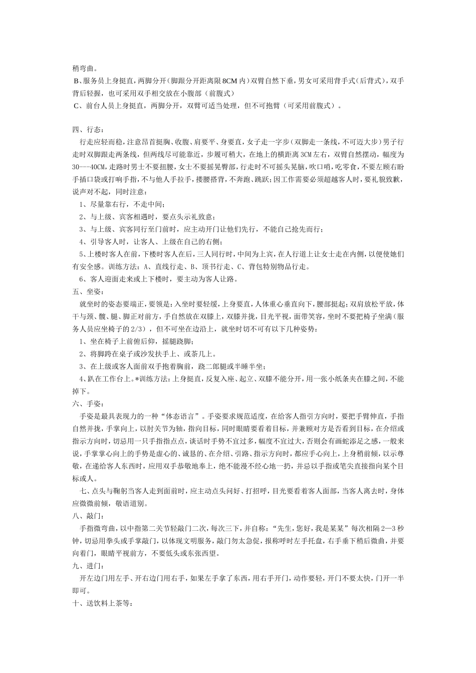 仪容仪表规范要求_第2页