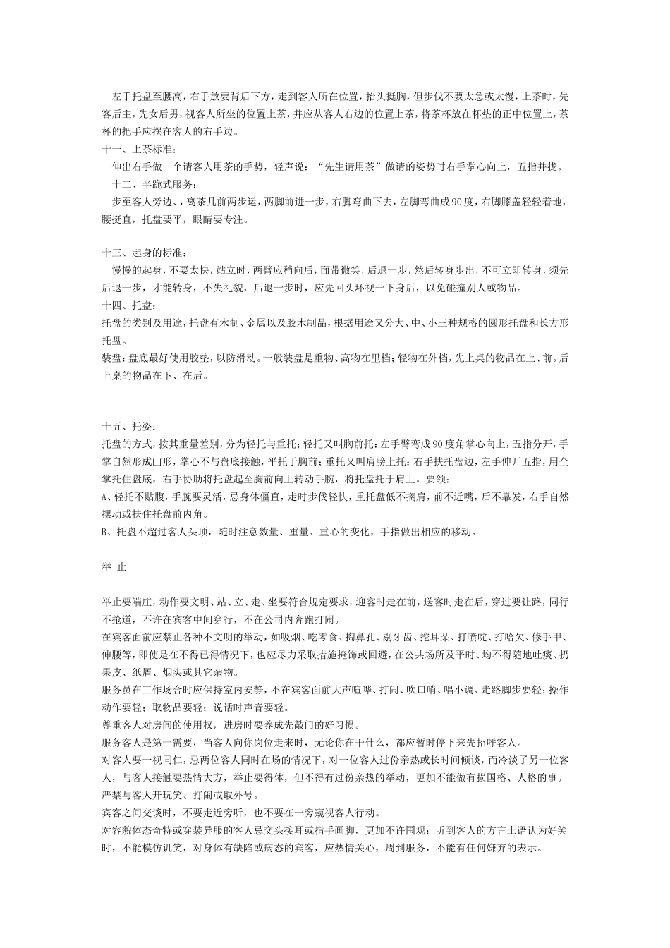 仪容仪表规范要求_第3页