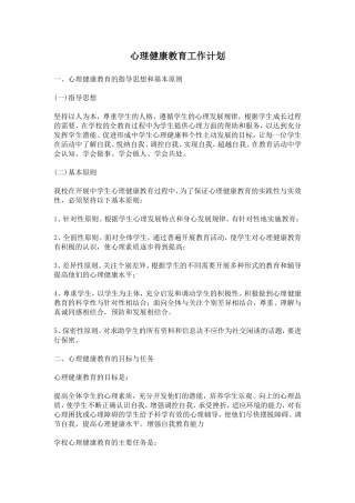 2017年心理健康教育工作计划