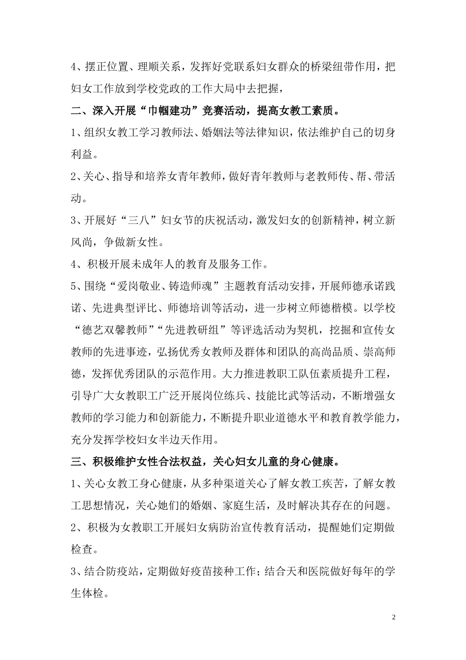 2018年学校妇儿工作计划_第2页