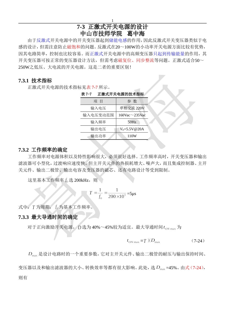 正激式开关电源的设计_第1页