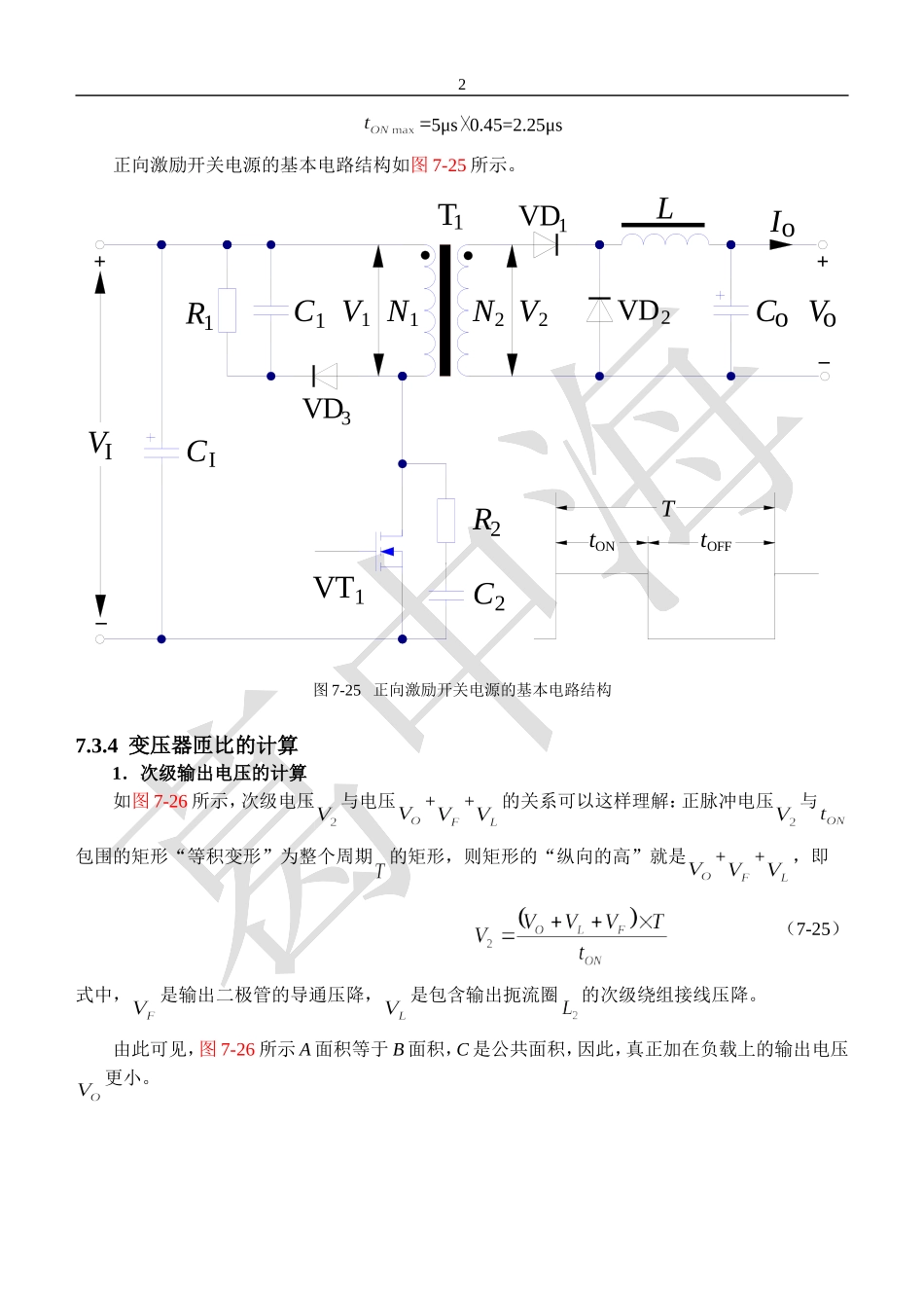 正激式开关电源的设计_第2页