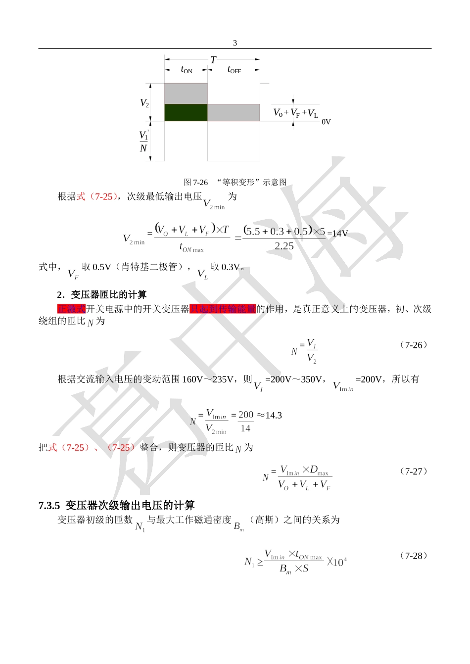 正激式开关电源的设计_第3页