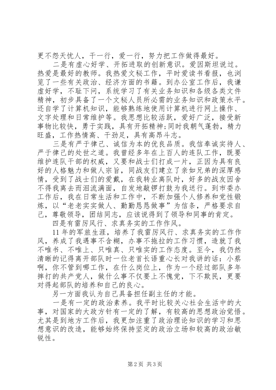 编辑部主任竞聘演讲范文_第2页