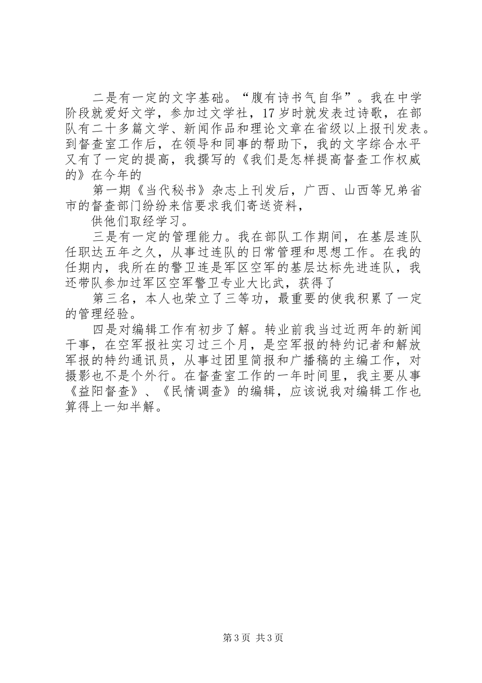 编辑部主任竞聘演讲范文_第3页