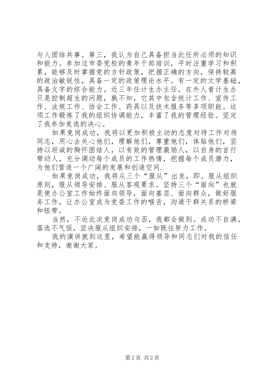 党委办公室主任竞聘演讲稿范文_第2页