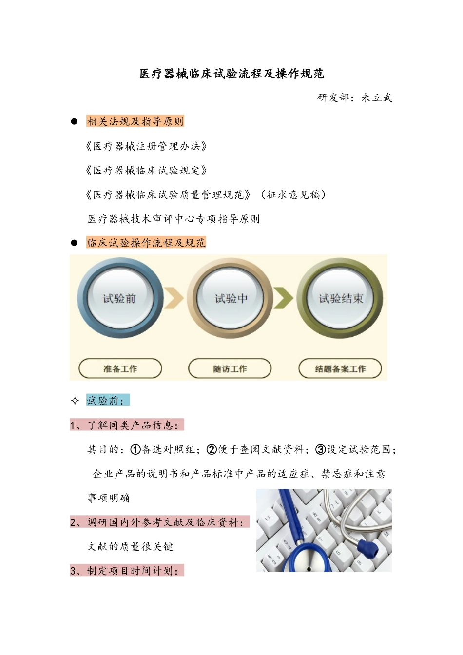 3、医疗器械临床试验流程及操作规范_第1页