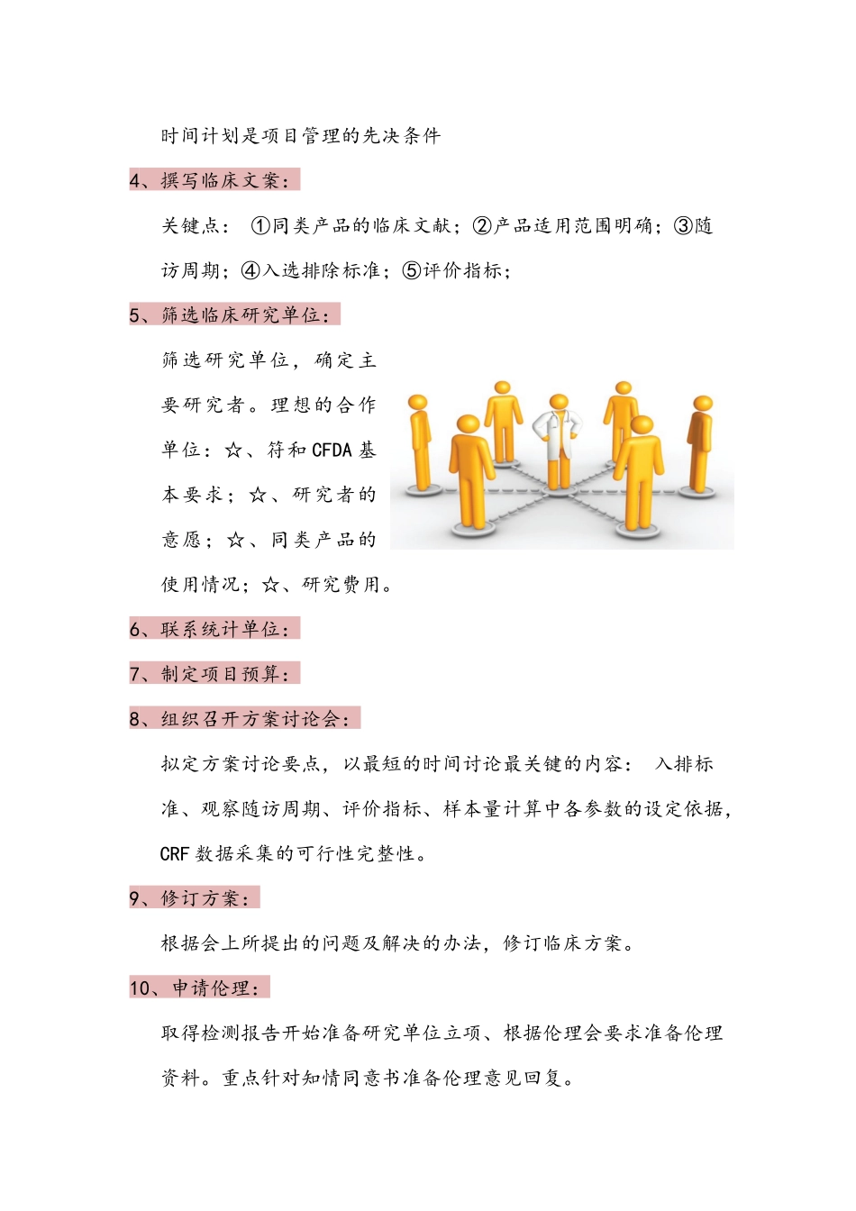 3、医疗器械临床试验流程及操作规范_第2页