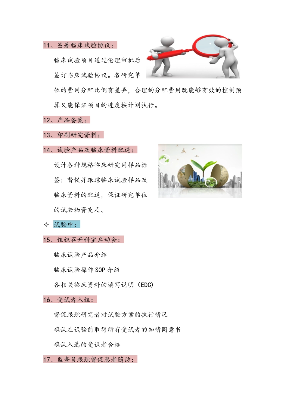 3、医疗器械临床试验流程及操作规范_第3页