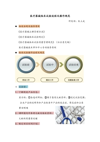3、医疗器械临床试验流程及操作规范