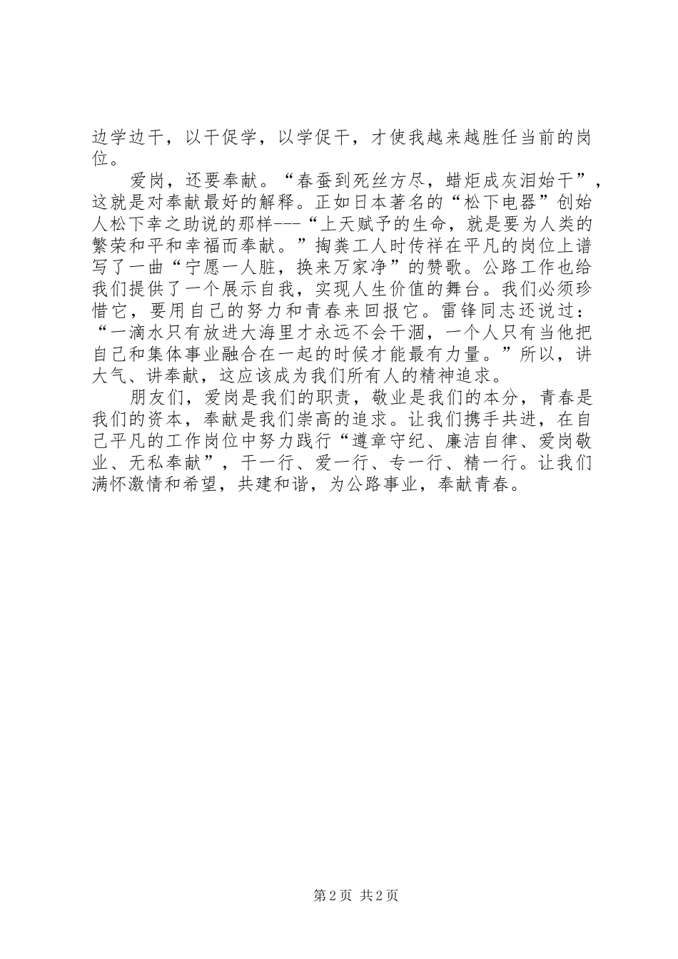 20XX年爱岗敬业奉献青春演讲[精选](5)_第2页