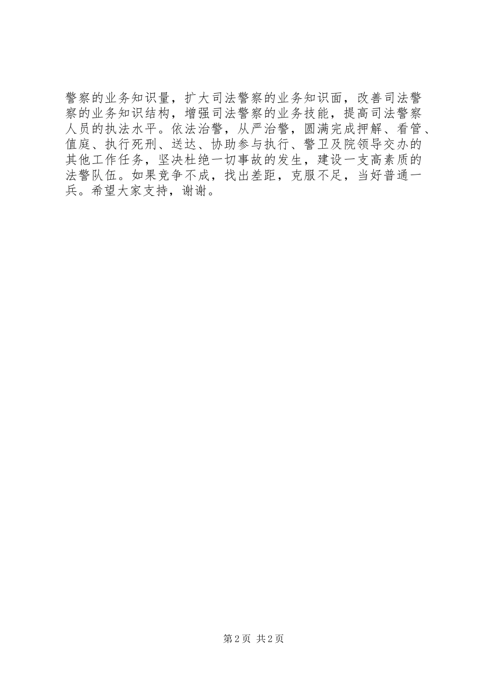 法院竞职演讲范文八_第2页