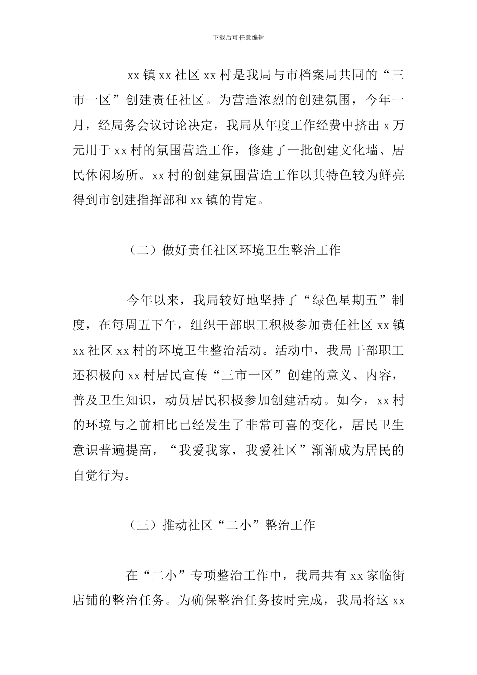 市安全生产监督管理局上半年“三市一区”创建工作总结_第2页