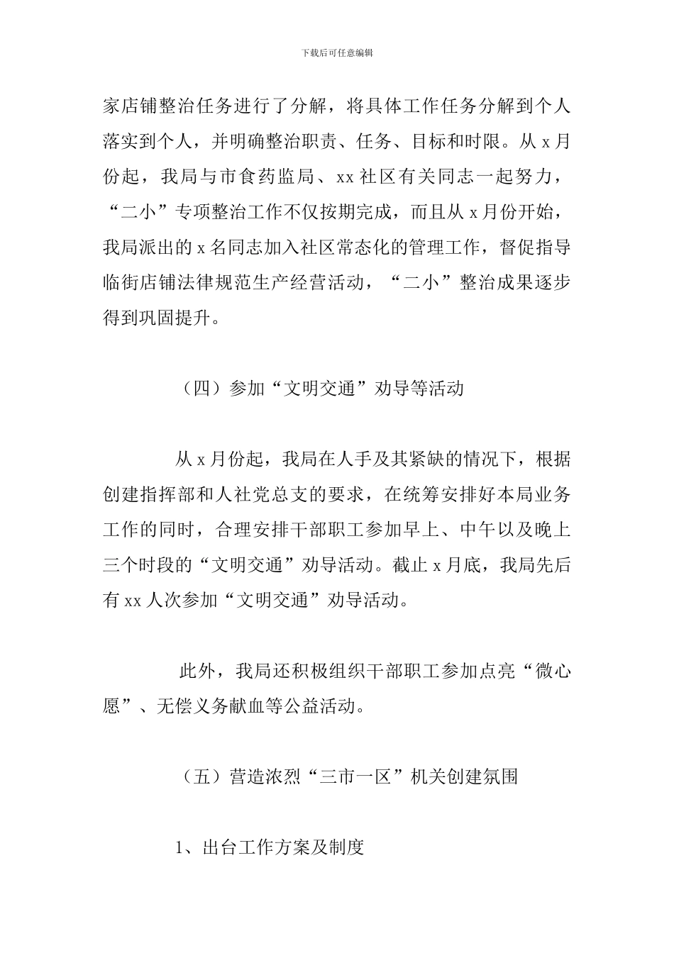 市安全生产监督管理局上半年“三市一区”创建工作总结_第3页
