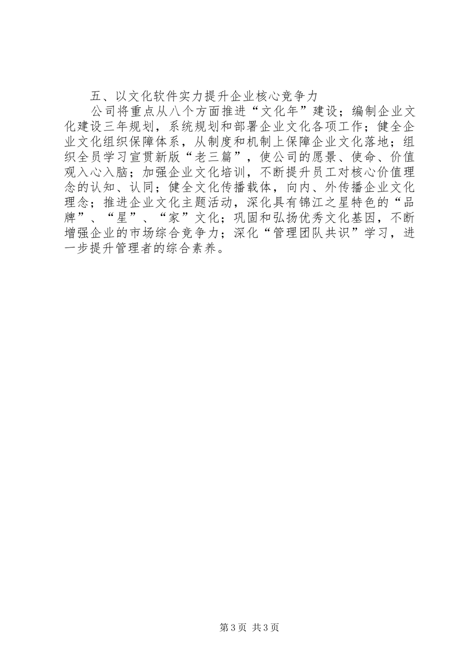 “锦江之星我的大学”演讲致辞_第3页