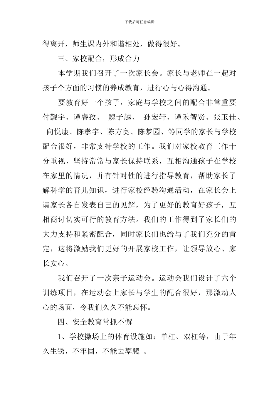 学前班教学工作总结模板_第3页