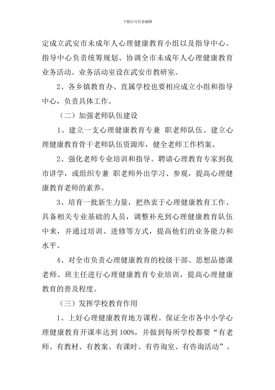 心理健康疏导工作方案_第2页
