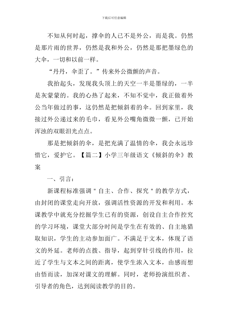 小学三年级语文《倾斜的伞》原文、教案及教学反思_第2页