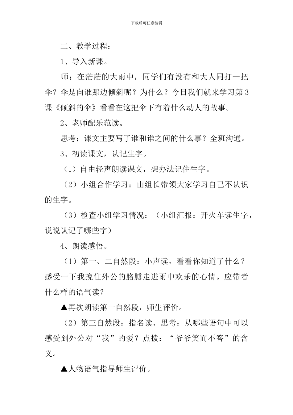 小学三年级语文《倾斜的伞》原文、教案及教学反思_第3页