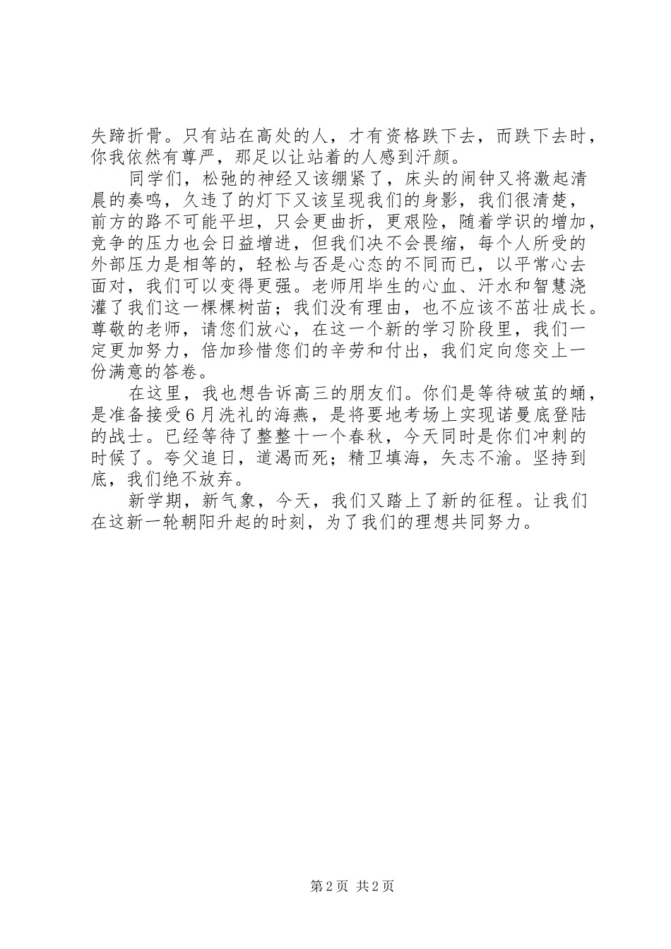 辞旧迎新演讲20XX年_第2页