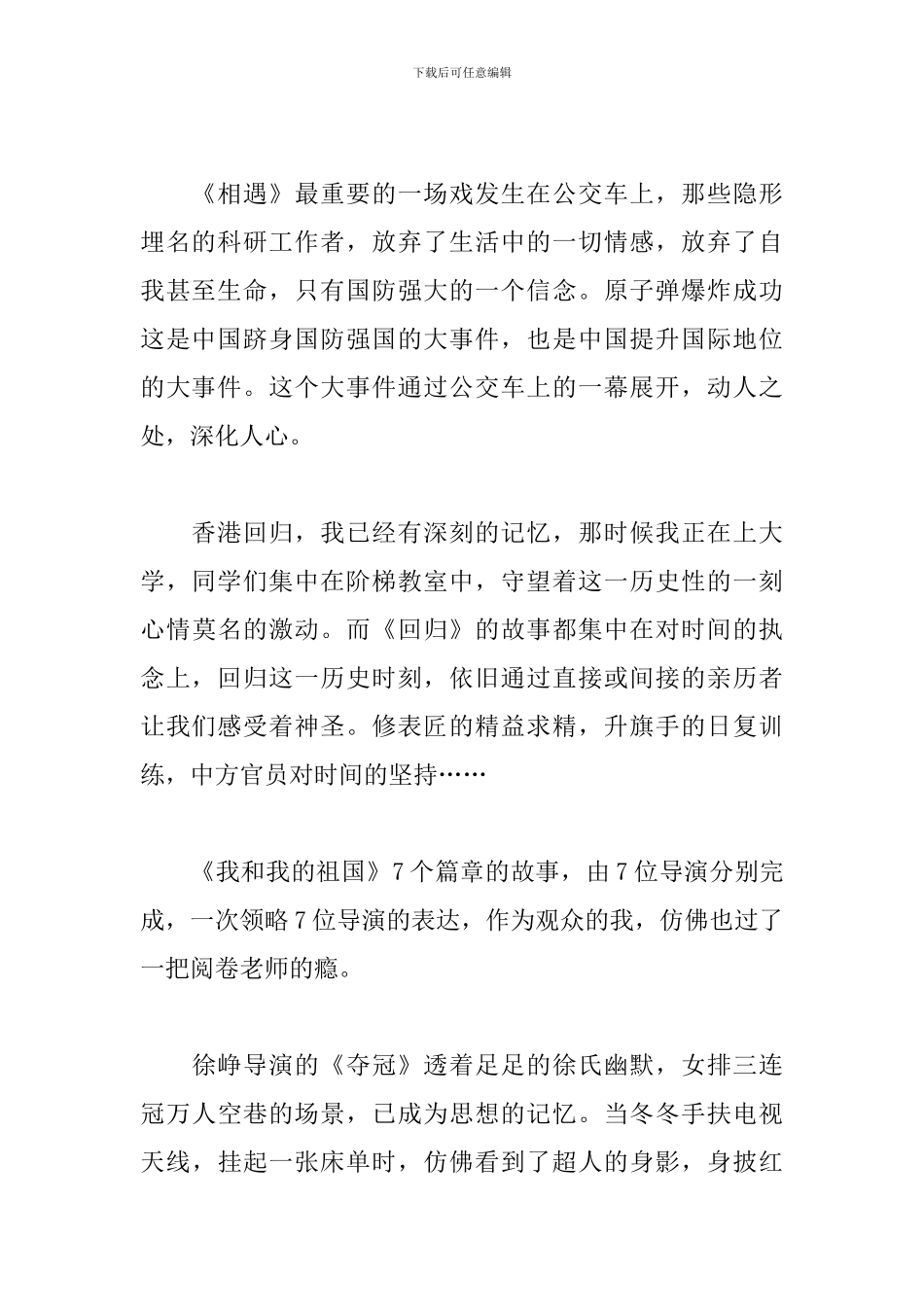《我和我的祖国》70周年献礼片观后感_第2页