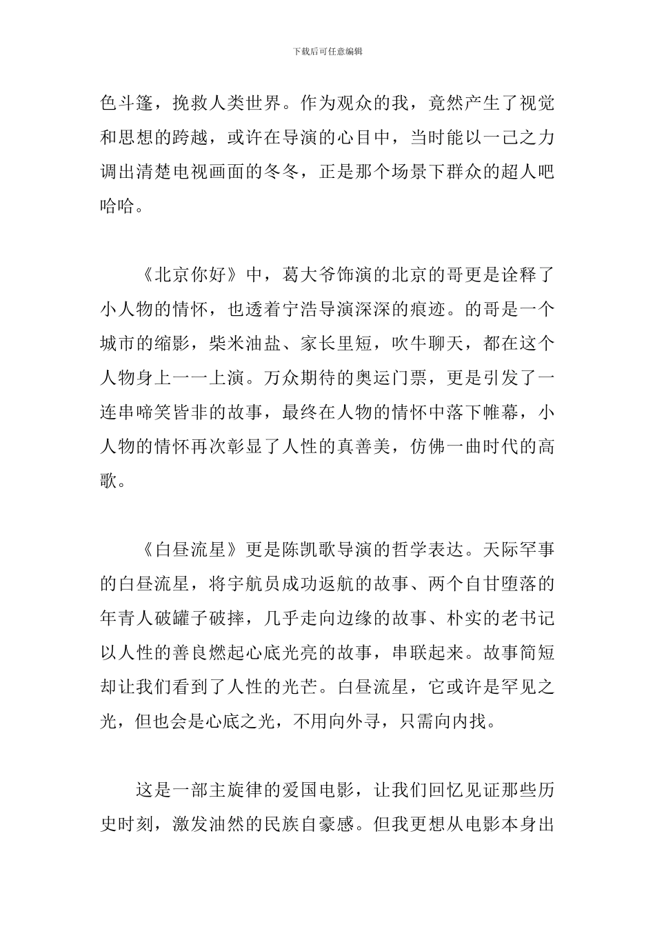 《我和我的祖国》70周年献礼片观后感_第3页