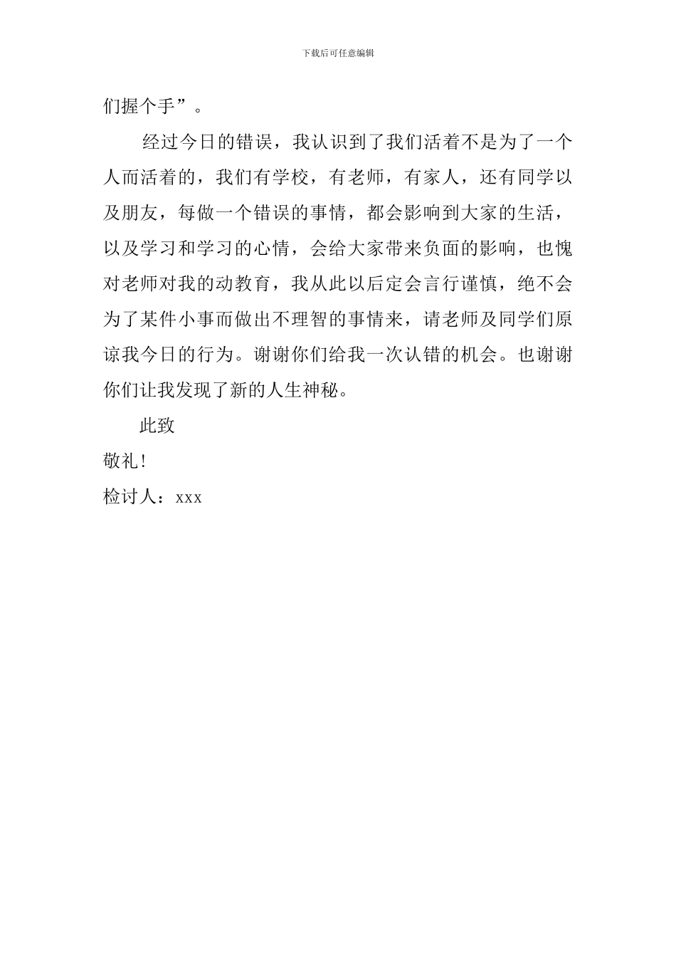 跟同学吵架的检讨书_第2页