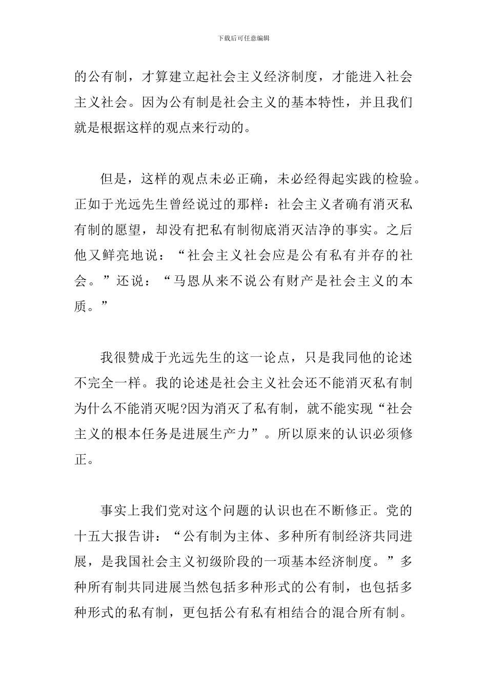 私营单位发展经济的理论支撑_第2页