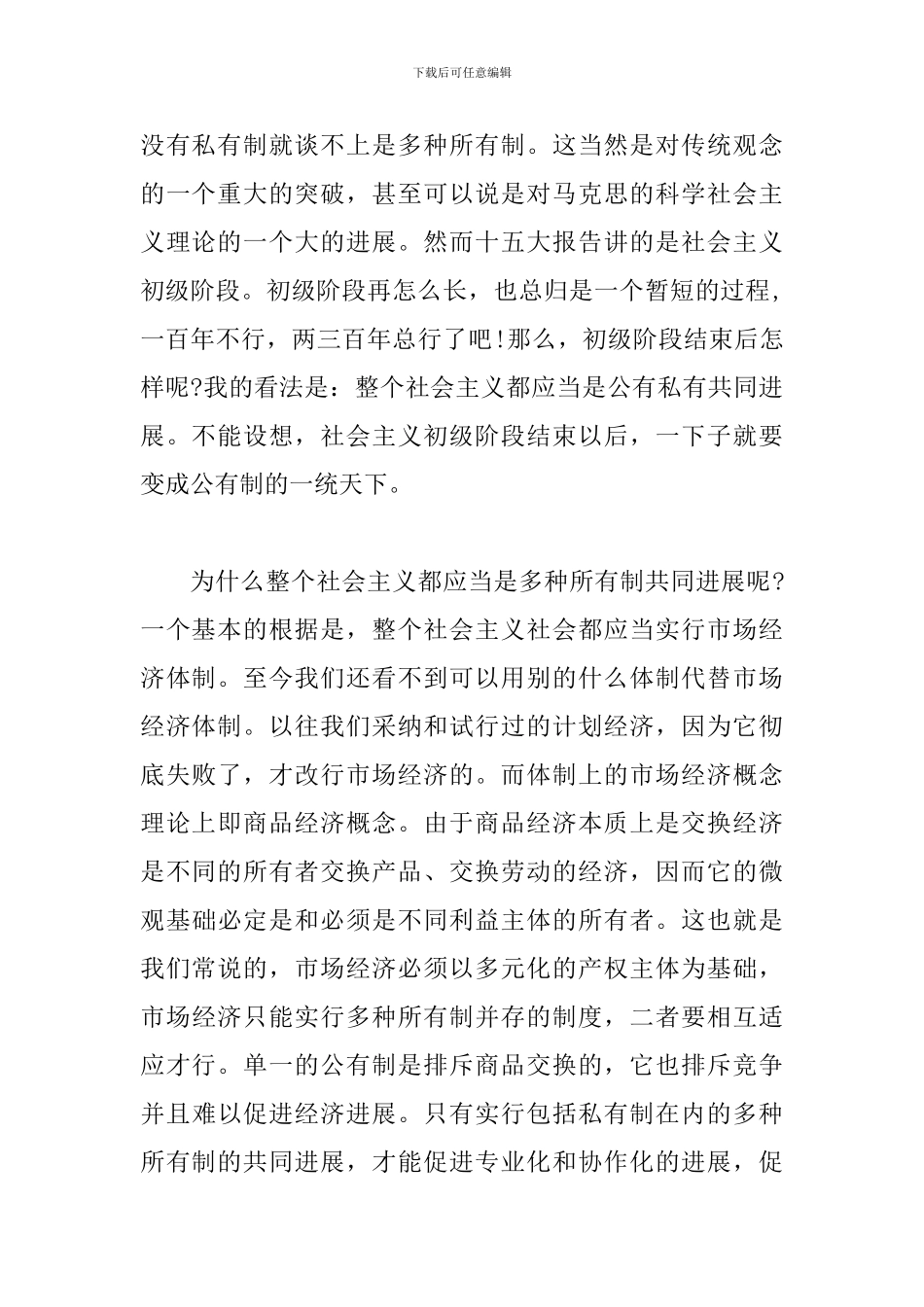 私营单位发展经济的理论支撑_第3页