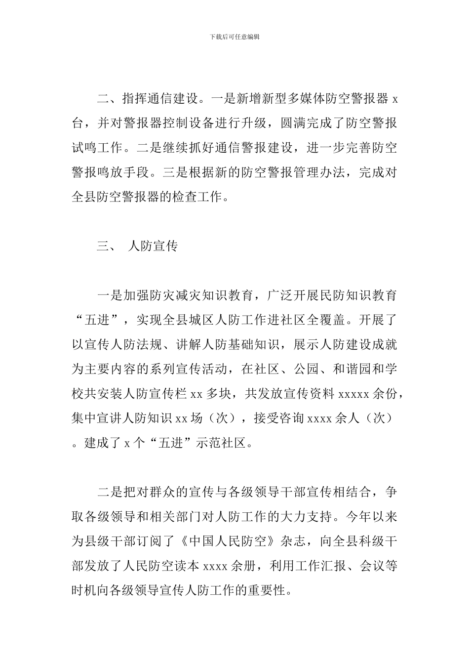 人防办2024年工作总结范文_第2页