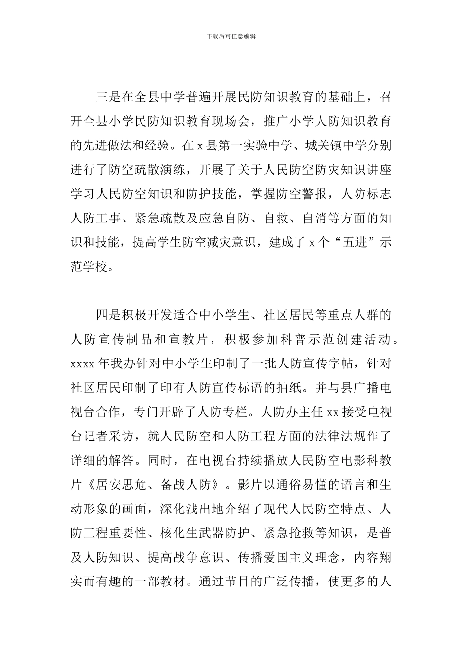 人防办2024年工作总结范文_第3页
