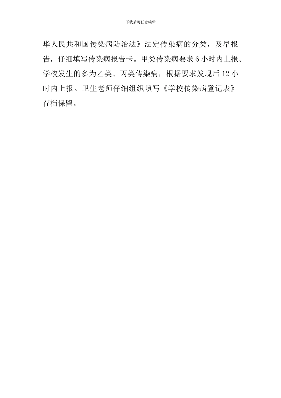 小学传染病的应急预案_第2页