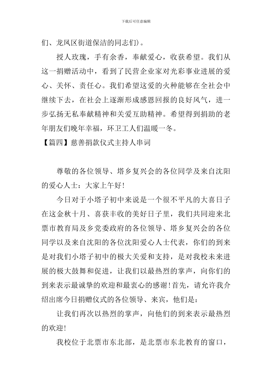 慈善捐款仪式主持人串词_第3页