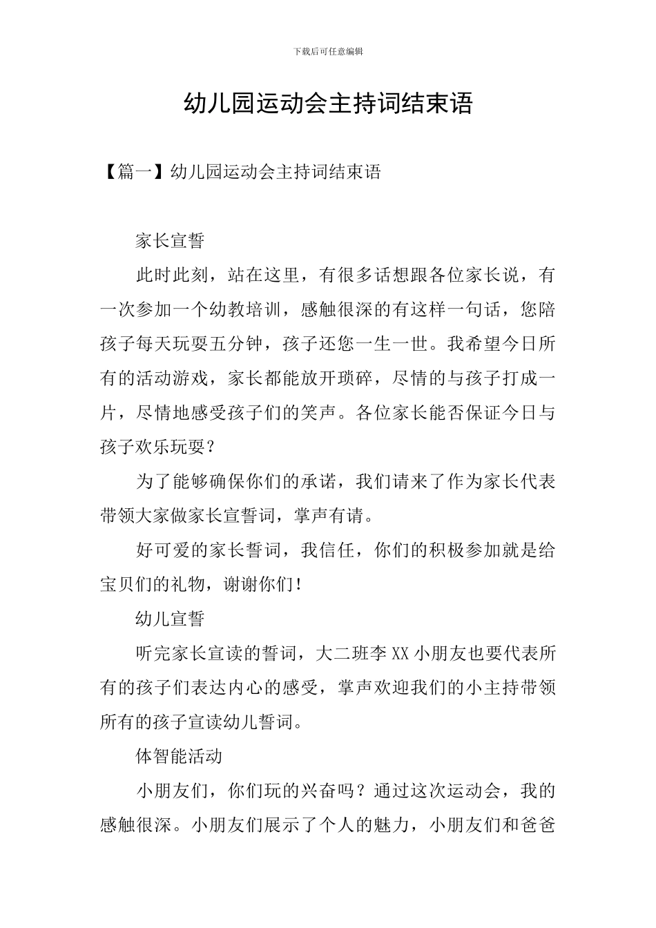 幼儿园运动会主持词结束语_第1页