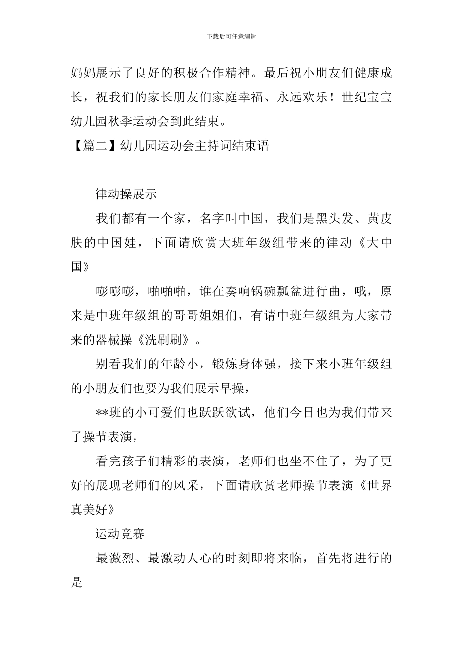 幼儿园运动会主持词结束语_第2页