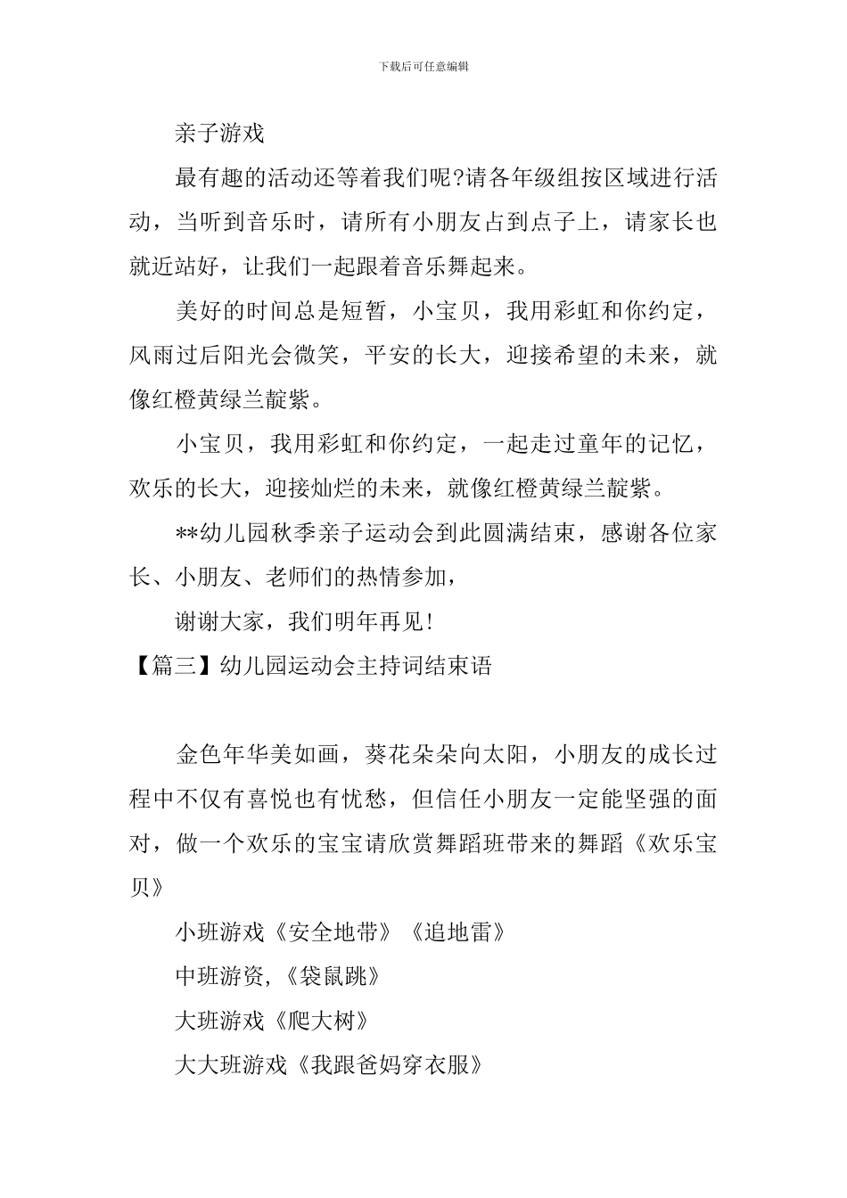 幼儿园运动会主持词结束语_第3页